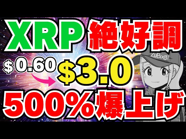 【XRP強い】リップル VS ビットコイン買うならどっち？｜リップル5倍になるのか？｜イーサリアム1,993ドルに達すると予測｜ソラーナ、チェインリンク